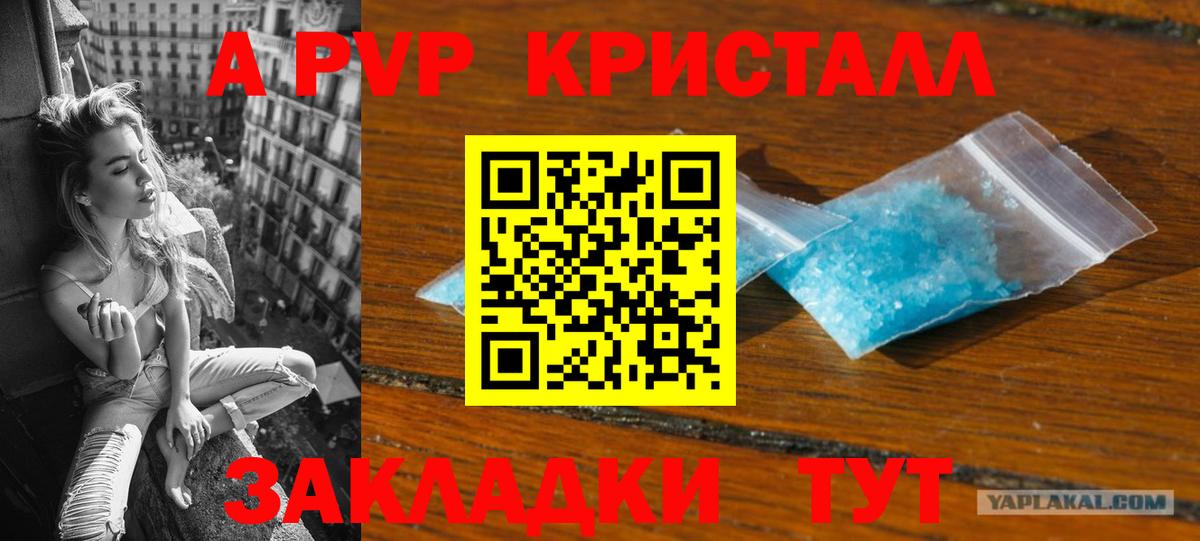 Жуковский  Alpha PVP кристаллы  A PVP  Альфа ПВП крисы CK  Вход с VPN  наркотики  А ПВП VHQ 