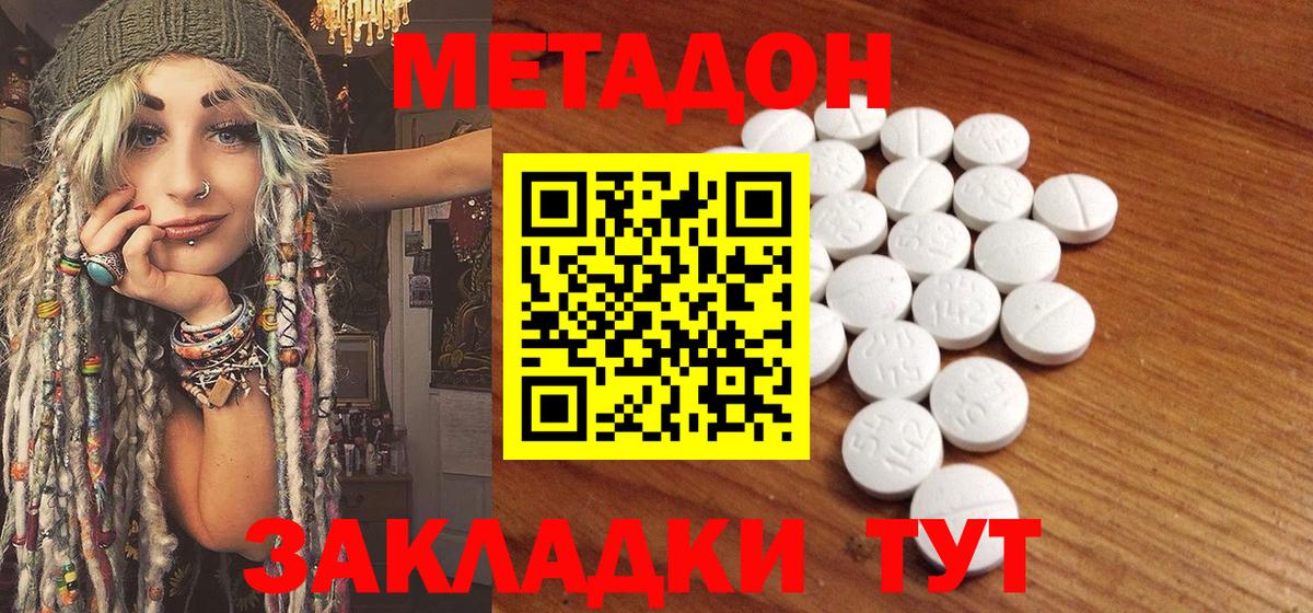 Метадон белоснежный Жуковский