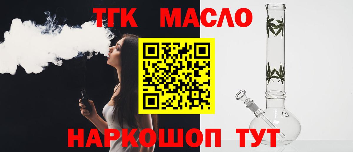 цена наркотик  ТГК концентрат  Вход с VPN  Жуковский 